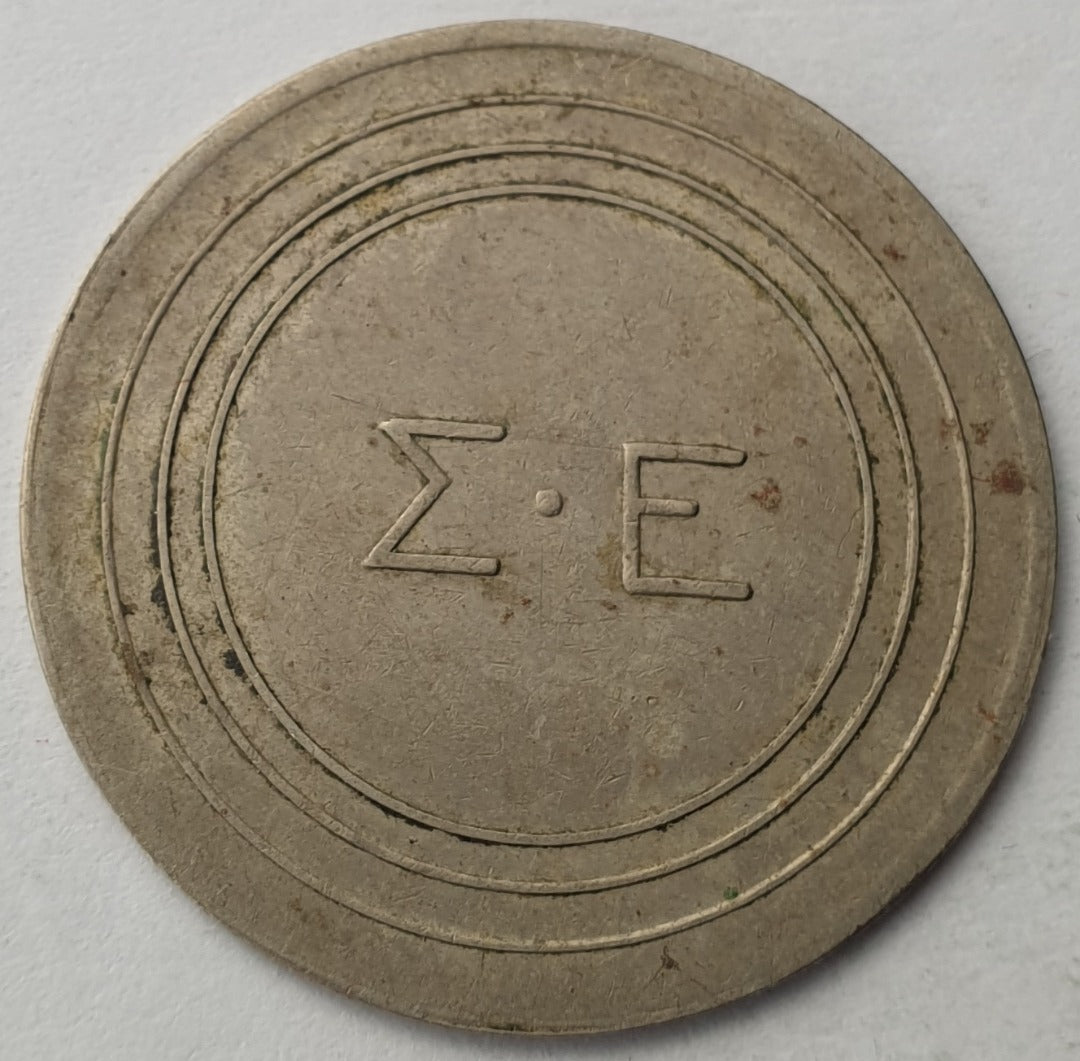 Greece - 1 Drachma, Σ.Ε.