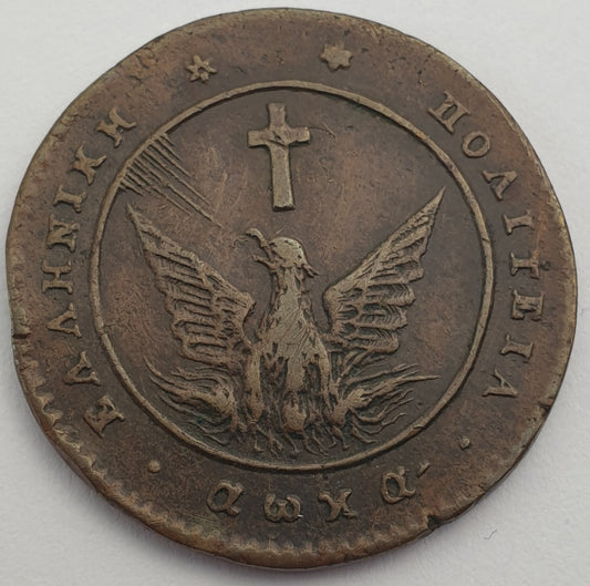 Greece - 5 Lepta (136) 1828