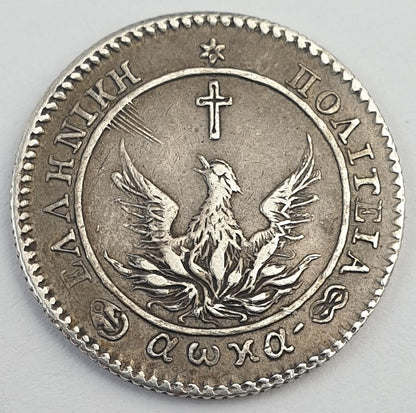 Greece - 1 Phoenix 1828, Ioannis Kapodistrias, Silver