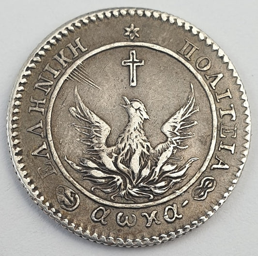 Greece - 1 Phoenix 1828, Ioannis Kapodistrias, Silver