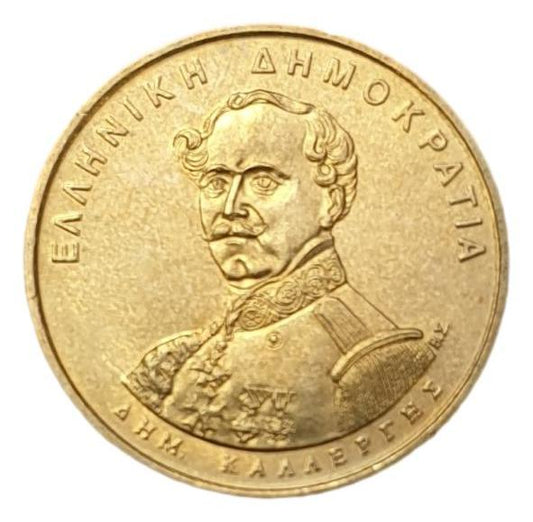 Greece - 50 Drachmas 1994, D. Kallergis, UNC